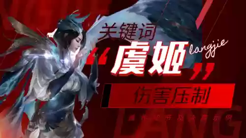 王者荣耀小乔克制阵容搭配插图1