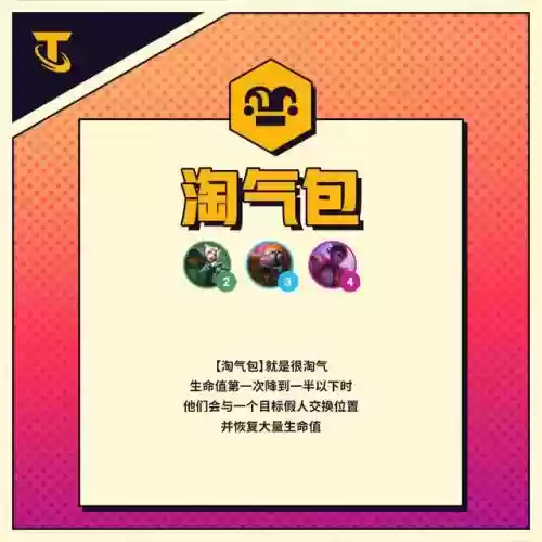 羁绊固定搭配什么阵容好插图30