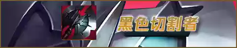 破败王者阵容搭配推荐插图12