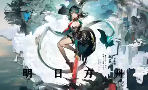 方舟之旅阵容搭配插图1