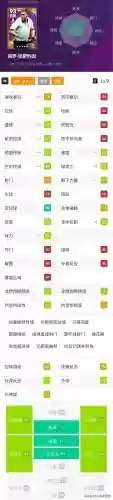 实况手游传奇卡阵容搭配插图11