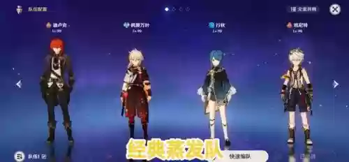 万叶平民该搭配什么阵容插图3
