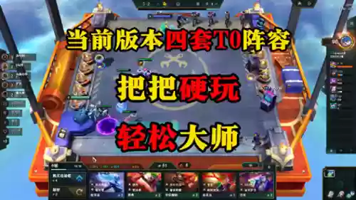 云顶之弈阵容搭配攻略插图