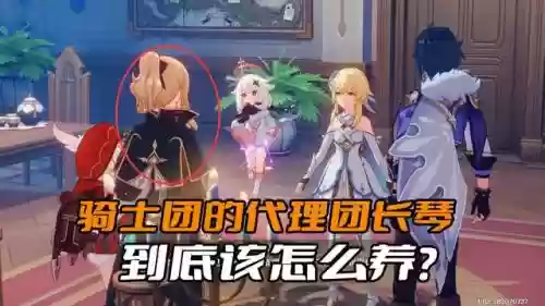 原神琴怎么搭配四星阵容插图