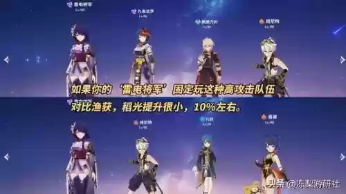 原神雷电将军5星阵容怎么搭配插图7