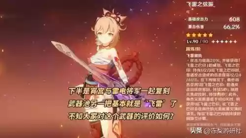 原神雷电将军5星阵容怎么搭配插图8