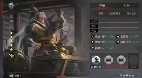率土之滨袁绍阵容搭配插图11