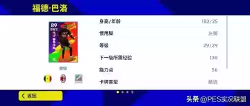 实况搭配阵容插图9
