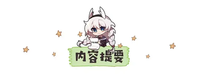 崩坏3鬼铠搭配什么阵容插图4