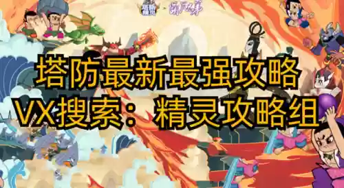 塔防精灵合作龙王阵容怎么搭配插图
