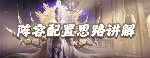 斗罗大陆副本阵容怎么搭配插图1