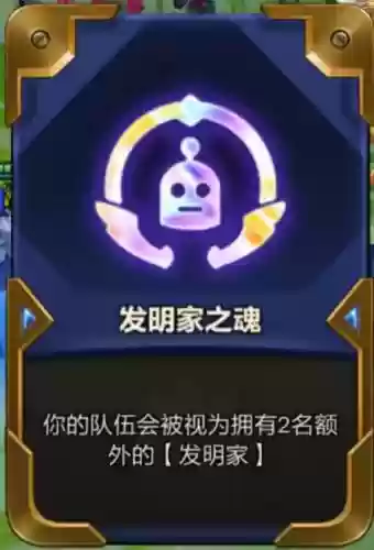 社交发明家阵容搭配插图5