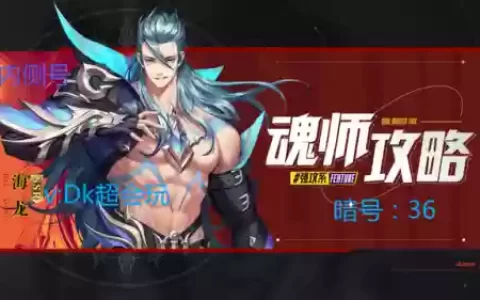 海龙阵容搭配改版