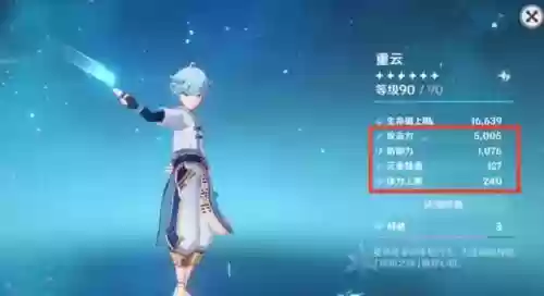 原神重云和雷神怎么搭配阵容插图