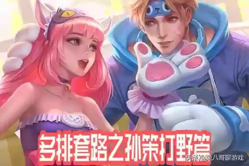 孙策打野的阵容搭配什么插图