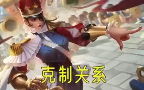 法师克星阵容怎么搭配