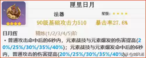 平藏阵容没有班尼特怎么搭配插图8