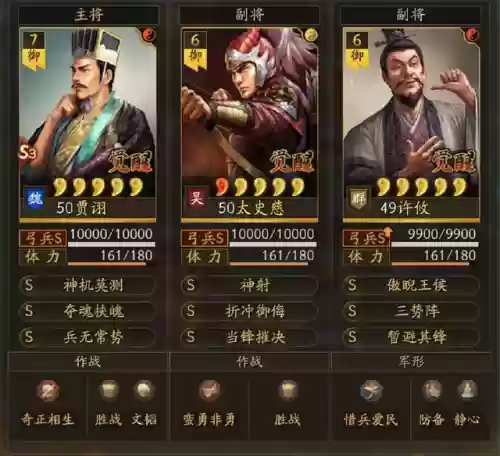三国志战略许攸阵容搭配插图1