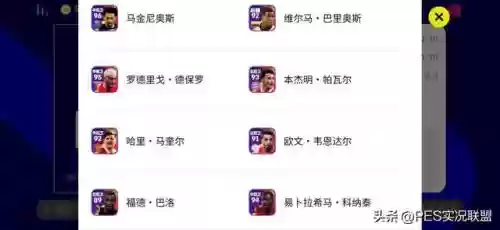 实况搭配阵容插图1