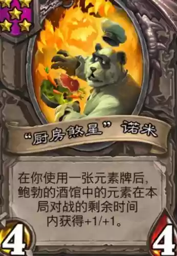 炉石战棋元素流阵容搭配插图8