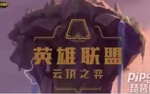 虚空刺阵容搭配