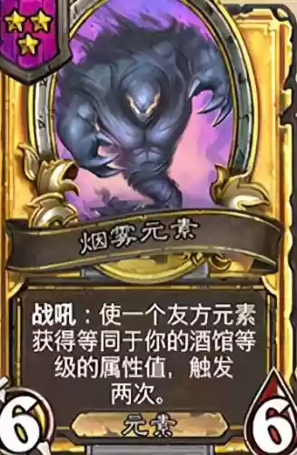 炉石战棋元素流阵容搭配插图1