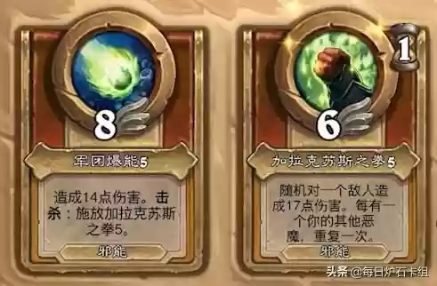 炉石牌组怎么搭配阵容的插图2