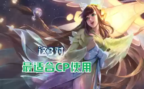 阿离和瑶阵容搭配怎么样插图