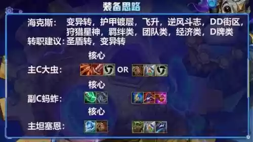 变异纹章阵容搭配推荐插图5