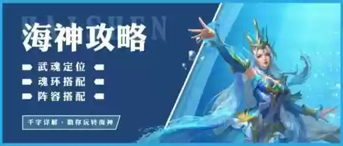斗罗大陆海神搭配阵容图插图
