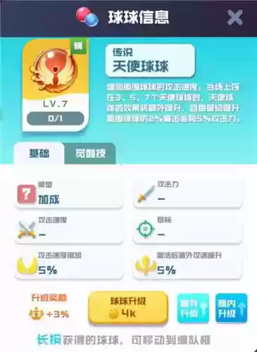 英雄球球火拳球球阵容搭配插图9