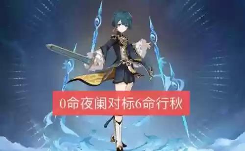 夜阑3.0阵容搭配插图2