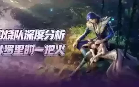 鬼魅队阵容搭配