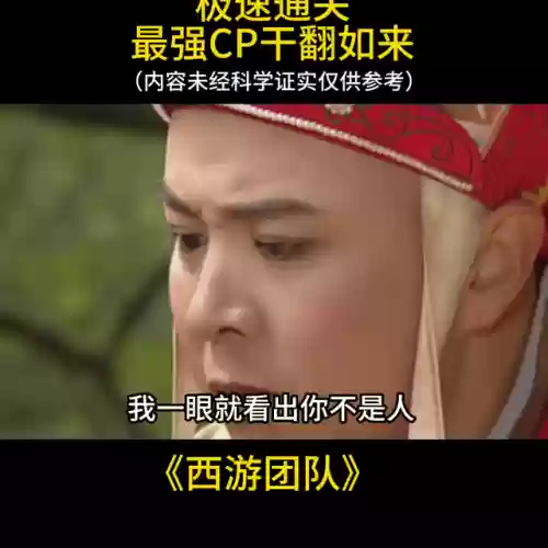 唐僧团队阵容搭配插图1