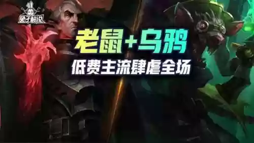 精密老鼠阵容搭配插图1