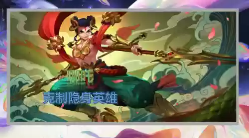 隐身王者阵容搭配插图1