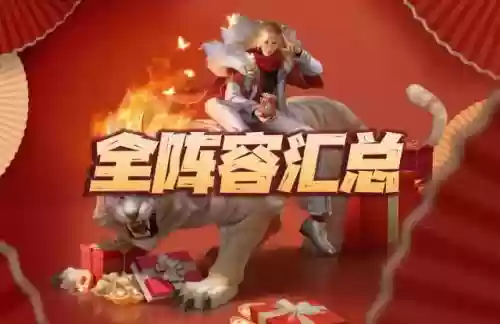 修罗所有搭配阵容插图1