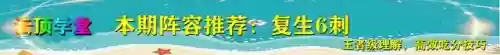 梦魇前期过渡阵容搭配(英雄联盟下棋最强阵容搭配)插图4