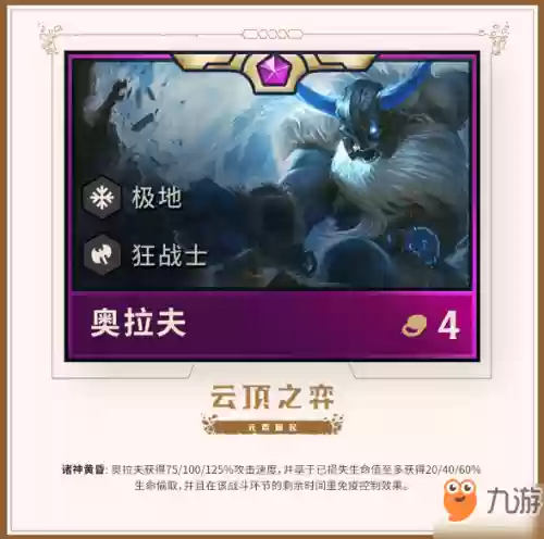 狂战士如何搭配阵容(狂战士加什么属性好)插图7