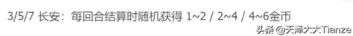 最强长安阵容搭配图(许褚阵容最强推荐)插图1