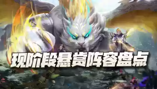 尘心白虎悬赏阵容搭配最新(斗罗大陆悬赏高分阵容)插图