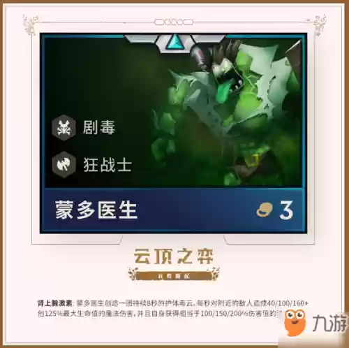 狂战士如何搭配阵容(狂战士加什么属性好)插图5