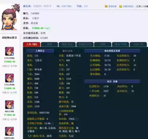 国服最强凌波阵容搭配(凌波城特技搭配)插图3