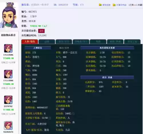 国服最强凌波阵容搭配(凌波城特技搭配)插图2
