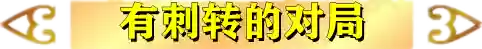 梦魇前期过渡阵容搭配(英雄联盟下棋最强阵容搭配)插图18