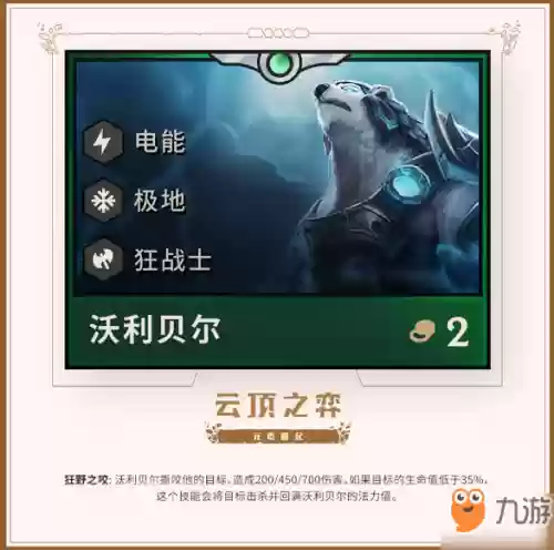 狂战士如何搭配阵容(狂战士加什么属性好)插图4