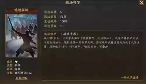 铁骑驱驰战法阵容怎么搭配(铁骑驱驰战法值得换吗)插图