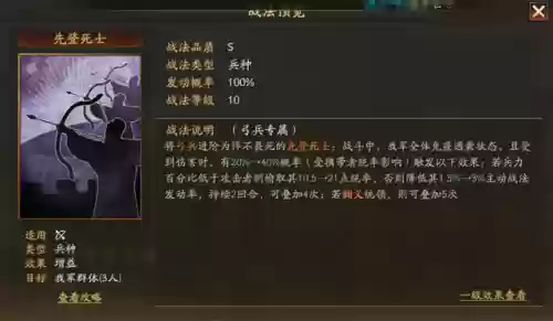 铁骑驱驰战法阵容怎么搭配(铁骑驱驰战法值得换吗)插图5