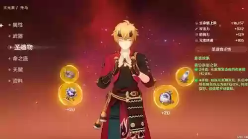 原神拖马阵容搭配(托马主c平民最强阵容)插图3