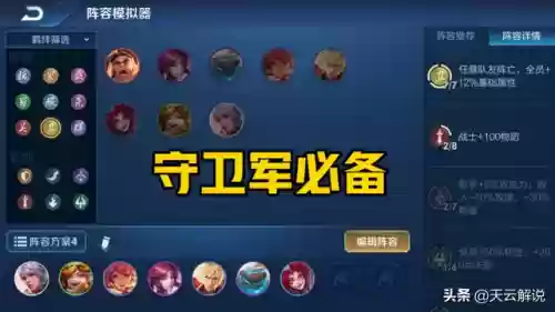 长城守卫军攻略阵容搭配(守卫主公最强阵容)插图1